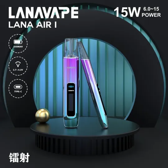 【2026新款】LANA AIR 1電子煙主機 | 6-15W功率 智能液晶螢幕 | 通用一代煙彈
